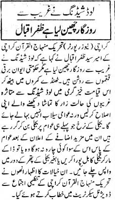 Minhaj-ul-Quran  Print Media Coverage Nawa-e- waqat page 2